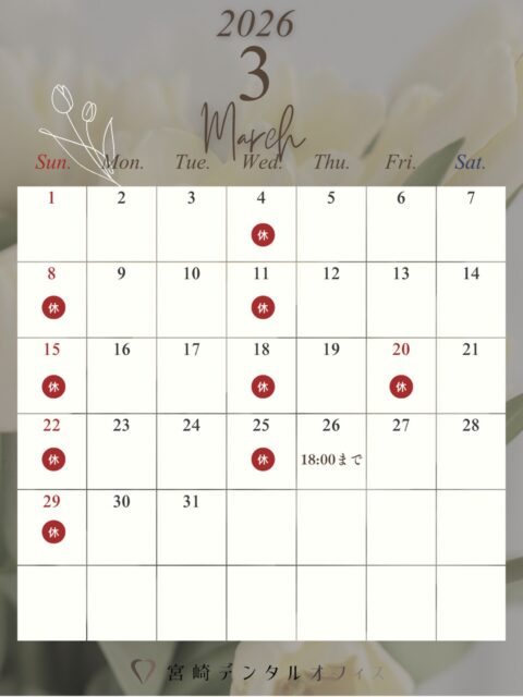【2月の診療カレンダー】
2月は26日に院長と衛生士でとある打ち合わせに出席のため18:00までの診療となっております🙌🏻

日中は徐々に暖かくなり、春がすぐそこですね🌷
皆様体調を崩さないようお気をつけください✨

今月も宜しくお願い致します👨🏻‍⚕️👩🏻‍⚕️

web予約で埋まってしまっている日程でも、診療内容によってはお電話にてお受けできる場合があります。

お困りの患者様はご連絡ください☎️

#松山歯医者 #愛媛歯医者 #松山歯科医院 #愛媛歯科医院