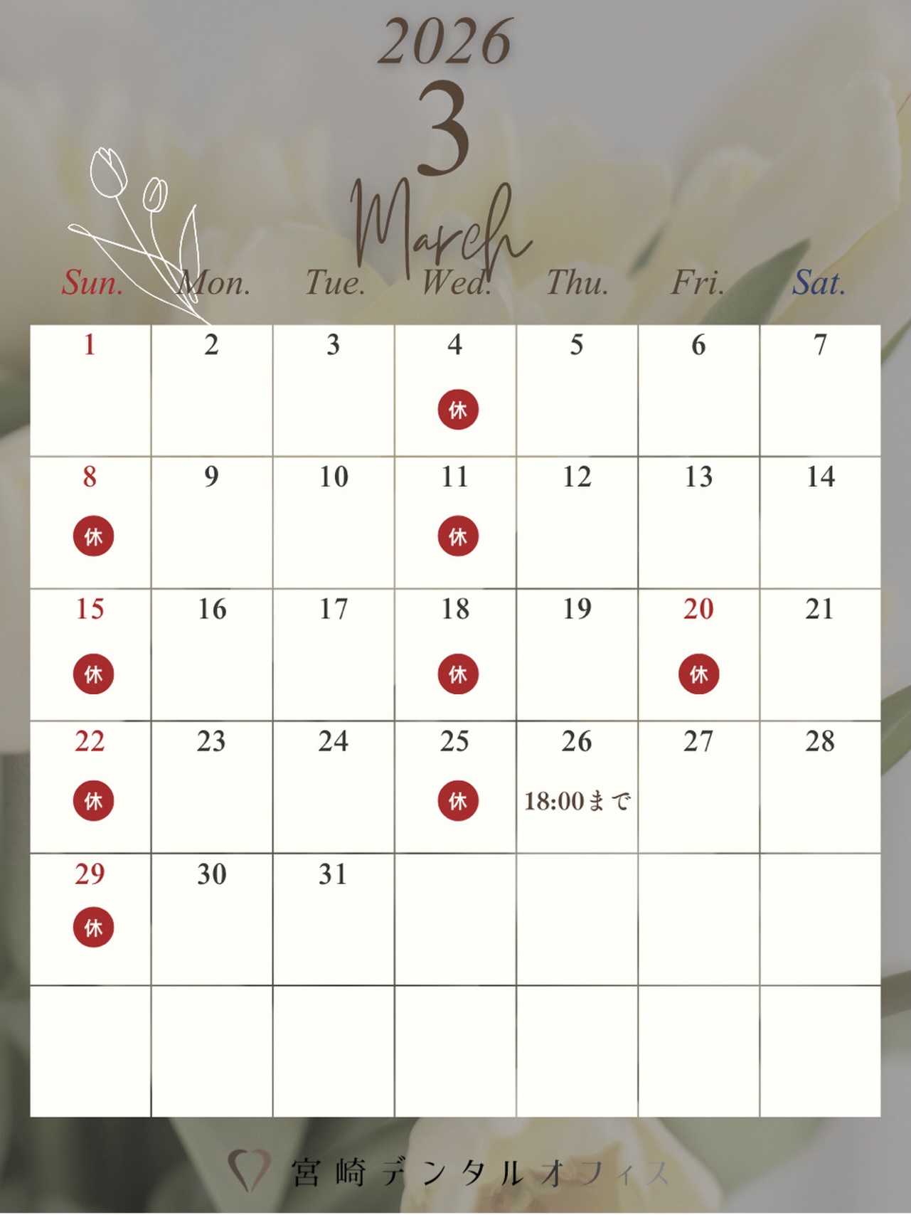 【2月の診療カレンダー】
2月は26日に院長と衛生士でとある打ち合わせに出席のため18:00までの診療となっております🙌🏻

日中は徐々に暖かくなり、春がすぐそこですね🌷
皆様体調を崩さないようお気をつけください✨

今月も宜しくお願い致します👨🏻‍⚕️👩🏻‍⚕️

web予約で埋まってしまっている日程でも、診療内容によってはお電話にてお受けできる場合があります。

お困りの患者様はご連絡ください☎️

#松山歯医者 #愛媛歯医者 #松山歯科医院 #愛媛歯科医院