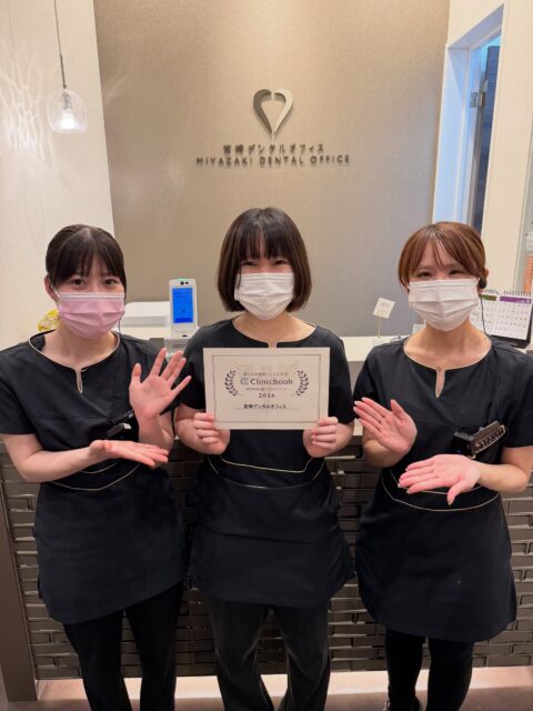 【歯科医師が通いたいクリニック】

昨年に引き続き、今年もClinic book様より歯科医師が通いたいクリニックに推薦頂きました🎖️

信頼できる歯科医師の先生方からご推薦をいただき、大変光栄に思います🙌🏻

当院は、自分自身が受けたいご説明・歯科医療を皆様に提供できるよう、スタッフ一同努めてまいります！

今後とも宜しくお願い致します🙇🏻‍♂️🙇🏻‍♀️

#clinicbook2026 #doctorbookacademy #松山歯医者 #宮崎デンタルオフィス #インプラント