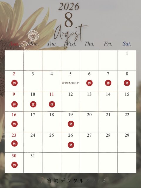 【8月の診療カレンダー】
今月は8/5(午後)〜8/11まで夏期休暇をいただきます🍉🌻
8/12(水)は振替診療日です🦷

ご不便をおかけします🙇🏻‍♀️
猛暑が続いておりますのでご自愛ください🫱🏻‍🫲🏼

今月も宜しくお願い致します👨🏻‍⚕️👩🏻‍⚕️

web予約で埋まってしまっている日程でも、診療内容によってはお電話にてお受けできる場合があります。

お困りの患者様はご連絡ください☎️

#松山歯医者 #愛媛歯医者 #松山歯科医院 #愛媛歯科医院 #宮崎デンタルオフィス