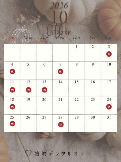 【10月の診療カレンダー】
10月は10/3(土)、10/13(火)、10/24(土)は休診、振替として9/30(水)、10/14(水)、10/21(水)は診療しております🦷
ご不便をおかけします🙇🏻‍♀️

朝晩は少しずつ涼しくなってまいりました🍂
季節の変わり目は体調を崩しやすいので皆様ご自愛ください🫱🏻‍🫲🏼

来月も宜しくお願い致します👨🏻‍⚕️👩🏻‍⚕️

web予約で埋まってしまっている日程でも、診療内容によってはお電話にてお受けできる場合があります。

お困りの患者様はご連絡ください☎️

#松山歯医者 #愛媛歯医者 #松山歯科医院 #愛媛歯科医院 #宮崎デンタルオフィス